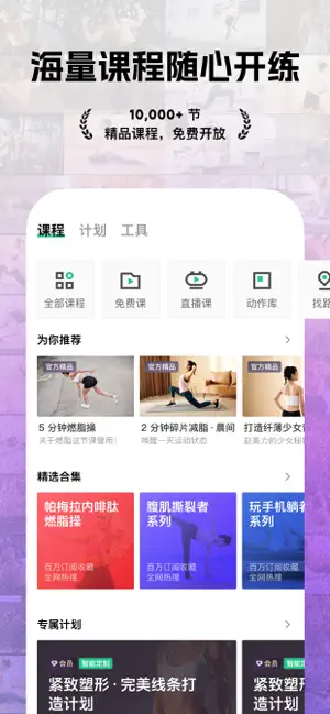 课程页截图:全部课程、免费课程、直播课、动作库四个入口与推荐流
