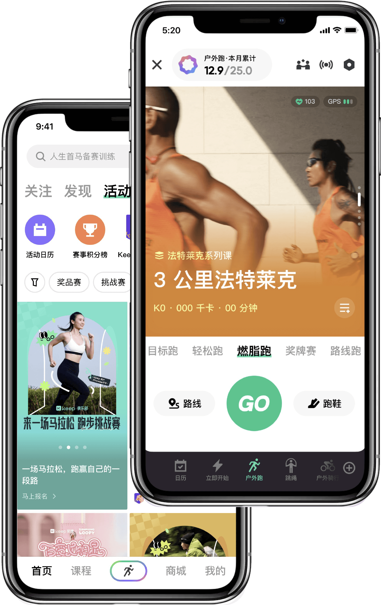 社区与运动页双机截图:关注/发现/活动三个标签与户外跑课程卡